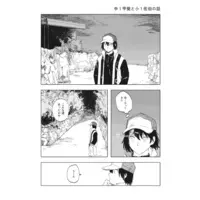 Doujinshi - Prince Of Tennis / Kai Yujirou x Saeki Kojiro (逃げ水) / 海老さらい