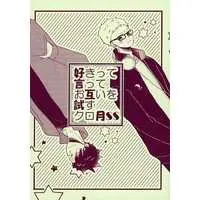 Doujinshi - Manga&Novel - Anthology - Haikyuu!! / Kuroo x Tsukishima (好きって言ってお互いを試すクロ月SS) / kuronekotokei