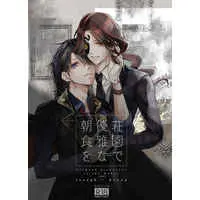 [Boys Love (Yaoi) : R18] Doujinshi - Anthology - Omnibus - Identity V / Joseph x Aesop (Dearly) / Royal Garden