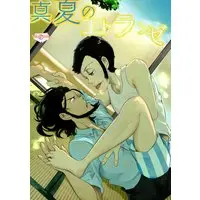 [Boys Love (Yaoi) : R18] Doujinshi - Lupin III / Arsene Lupin III x Jigen Daisuke (真夏のエトランゼ) / もやし堂