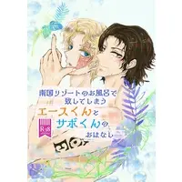 [Boys Love (Yaoi) : R18] Doujinshi - ONE PIECE / Ace  x Sabo (南国リゾートのお風呂で致してしまうエースくんとサボくんのおはなし) / 海松茶色。
