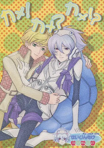 [Boys Love (Yaoi) : R18] Doujinshi - Manga&Novel - Toward the Terra / Terra he... / Jomy Marcus Shin x Soldier Blue (カメ！カメ?カメ！?) / 生※グシャ
