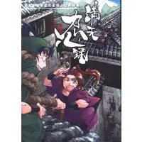 Doujinshi - Failure Ninja Rantarou / Koheita x Takiyasyamaru (満天忍録 *再録) / Manten Senya