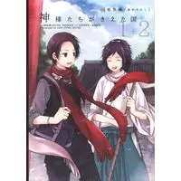 Doujinshi - Compilation - Touken Ranbu / Yamato no Kami Yasusada x Kashuu Kiyomitsu (神様たちがきえた国 総集編 1+2) / EASY CYNIC