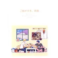 Doujinshi - Kuroko's Basketball / Aomine x Kise (ご飯がすき。再録  *再録) / ご飯がすき。