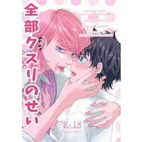 [Boys Love (Yaoi) : R18] Doujinshi - Kimetsu no Yaiba / Haruchiyo x Takemichi (全部クスリのせい 【鬼滅の刃】[芹沢][リリカルせりクライシス]) / リリカルせりクライシス