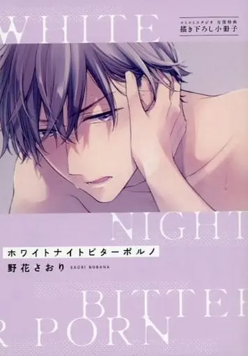 Watch Porn Image USED) Booklet - White Night Bitter Porn (【小冊子】ホワイトナイト ...