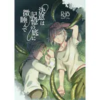 [Boys Love (Yaoi) : R18] Doujinshi - Twisted Wonderland / Silver & Sebek (決意は記憶の中に微睡んで) / 竜舞屋