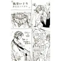 [Boys Love (Yaoi) : R18] Doujinshi - 茶古ねぢをのラクガキ / C2.Inc