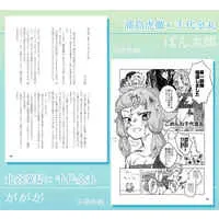 [Boys Love (Yaoi) : R18] Doujinshi - Manga&Novel - Anthology - Touken Ranbu / Heshikiri Hasebe x Chiyoganemaru (千代に籠む) / ちょここるね