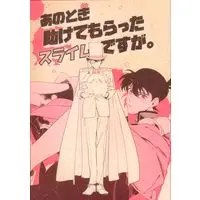 Doujinshi - Meitantei Conan / Phantom Thief Kid x Edogawa Conan (あのとき助けてもらったスライムですが。) / 黒パン