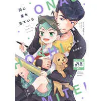 Doujinshi - Manga&Novel - Jojo Part 4: Diamond Is Unbreakable / Josuke x Rohan (同じ星を見ている) / STARMINE