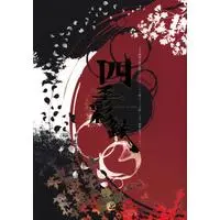 Doujinshi - Anthology - Gintama (四季彩録 *アンソロジー) / 3745HOUSE/麒麟