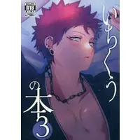 [Boys Love (Yaoi) : R18] Doujinshi - Hypnosismic / Yamada Ichiro x Harai Kuko (いちくうの本 3) / 1 320円