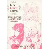 Doujinshi - Mobile Suit Gundam SEED / All Characters (Gundam series) (LOVE LOVE LOVE) / green company/宇宙実験室