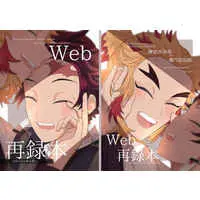 Doujinshi - Omnibus - Kimetsu no Yaiba / Rengoku x Tanjirou (Web再録本) / はくぎん堂