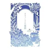 [Boys Love (Yaoi) : R18] Doujinshi - Novel - Hypnosismic / Dice x Gentaro (オフィーリアの舞踏) / 13月の庭