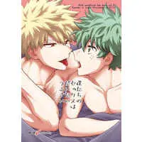 [Boys Love (Yaoi) : R18] Doujinshi - My Hero Academia / Katsuki x Deku (僕たちのセックスはだいたいうるさい) / Kitei