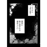 Doujinshi - Golden Kamuy / Ogata x Koito (終の帳が落ちる頃) / アイマイメリー