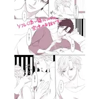 [Boys Love (Yaoi) : R18] Doujinshi - Tsukipro (Tsukiuta) / Kagurazaka Soushi x Sakuraba Ryouta (I have been meaning to love you!) / BLACK ART