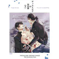 [Boys Love (Yaoi) : R18] Doujinshi - PSYCHO-PASS / Kougami x Ginoza (ディストピアの勿忘草（下巻）) / KUNIMIDOU
