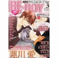 Boys Love (Yaoi) Magazine - Renai Control (MAGAZINE BE×BOY 2013年3月号) / Hasukawa Ai