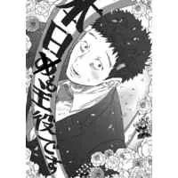 Doujinshi - Mob Psycho 100 / Kageyama Shigeo & Reigen Arataka & Serizawa Katsuya & All Characters (本日「も」主役です) / Saika