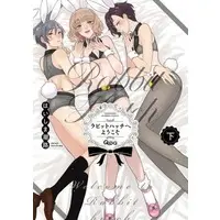 Boys Love (Yaoi) Comics - Rabbit Hatch E Youkoso (ラビットハッチへようこそ（下）) / Haishima Shioji