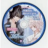 BLCD (Yaoi Drama CD) - Kijima Ani ga Nerawaretemasu (木嶋兄が狙われてます。 / 桃季さえ アニメイト限定セット特典ミニドラマCD) / Momoki Sae