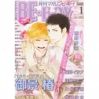 Boys Love (Yaoi) Magazine - MAGAZINE BE×BOY (MAGAZINE BE×BOY 2013年1月号)