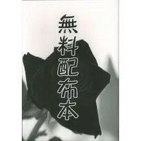 Doujinshi - Gintama / Gintoki x Hijikata (無料配布) / 失踪。