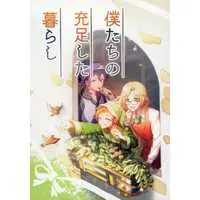 Doujinshi - Bungou to Alchemist / Kobayashi Takiji & Tokunaga Sunao & Nakano Shigeharu (僕たちの充足した暮らし) / 牧草いため