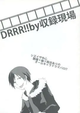 Doujinshi - Durarara!! / All Characters (DRRR!!by収録現場) / H333