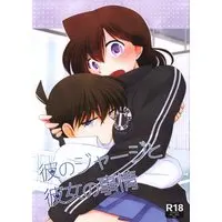 [NL:R18] Doujinshi - Meitantei Conan / Kudou Shinichi x Mouri Ran (彼のジャージと彼女の事情) / A*bcd