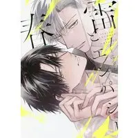 Boys Love (Yaoi) Comics - Shunrai To Empathy (春雷とエンパシー (ビーボーイコミックスデラックス)) / Unimoshi