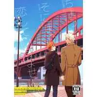 [Boys Love (Yaoi) : R18] Doujinshi - Fate/stay night / Archer (Fate/Stay night) x Shirou Emiya (ちょっとそこまで恋していきませんか) / GLUTAMIC:ACID