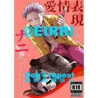 [Boys Love (Yaoi) : R18] Doujinshi - Dead by Daylight / The Trickster & The Ghost Face (【同人誌】愛情表現であればナニしてもいいので。) / Eirizo shop