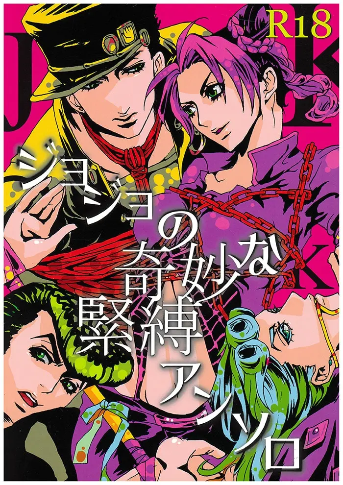 [Boys Love (Yaoi) : R18] Doujinshi - Anthology - Jojo Part 3: Stardust Crusaders / Josuke & Jotaro & Giorno & Jolyne (ジョジョの奇妙な緊縛アンソロ *アンソロジー) / BUD