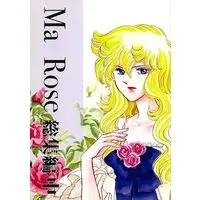 Doujinshi - Compilation - Versailles no Bara (Ma Rose 総集編中) / エトピリカ