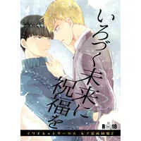 [Boys Love (Yaoi) : R18] Doujinshi - Omnibus - Mob Psycho 100 / Kageyama Shigeo x Reigen Arataka (いろづく未来に祝福を) / Marionette Circus