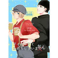 [Boys Love (Yaoi) : R18] Doujinshi - Meitantei Conan / Akai x Amuro (ダイナーにてお待ちしていません) / せかいでいちばんきみがすき