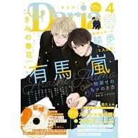 Boys Love (Yaoi) Magazine - Daria (付録付)Daria 2023年4月号)