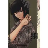 Doujinshi - Hikaru no Go / Touya Akira x Shindou Hikaru (狂気三分) / TOXICDOLL
