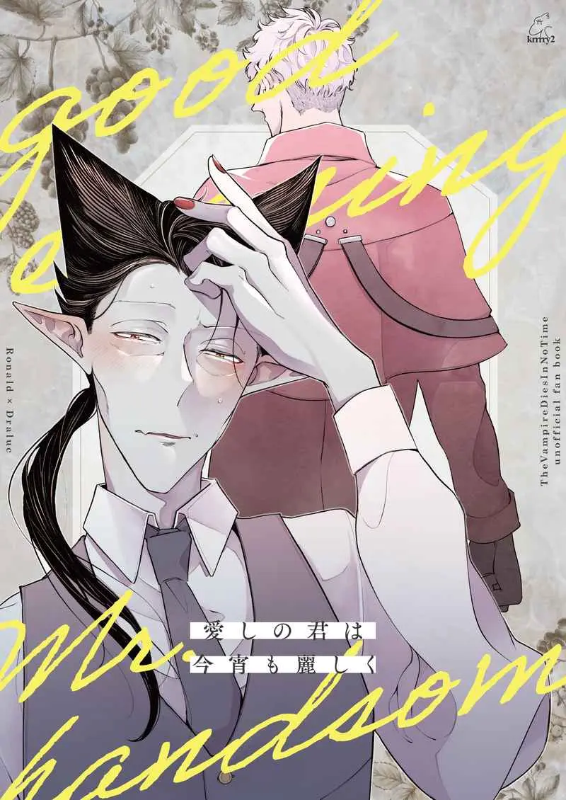 USED) Doujinshi - The Vampire dies in no time / Ronaldo x Draluc 