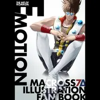 Doujinshi - Illustration book - Macross 7 (マ7非公式イラスト本2『EMOTION』) / 十六丁目軒下