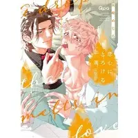 Boys Love (Yaoi) Comics - Koigokoro Ni Torokeru Itteki (恋心にとろける一滴) / 灰崎めじろ