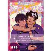 [Boys Love (Yaoi) : R18] Doujinshi - Blue Lock / Isagi Yoichi x Bachira Meguru (真夜中のあでぃしょなるたいむ) / Karatou