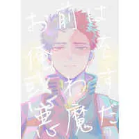 [Boys Love (Yaoi) : R18] Doujinshi - My Hero Academia / Todoroki x Bakugou (お前は俺を惑わす悪魔だ) / イエローナイフ