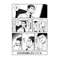 [Boys Love (Yaoi) : R18] Doujinshi - Golden Kamuy / Sugimoto x Ogata (スギモトの声がさわってくる) / いかれぽんち