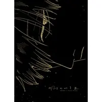 Doujinshi - Akagi / Akagi Shigeru & Reader (Female) (明けのいとま(準備号)) / アレグロ生活